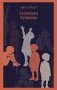 Акушерка Аушвица фото книги маленькое 2