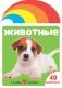 Животные фото книги маленькое 2