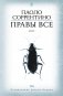 Правы все фото книги маленькое 2