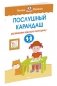 Послушный карандаш (1-2 года) фото книги маленькое 2