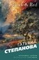 Black & Red фото книги маленькое 2