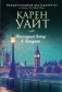 Последний вечер в Лондоне фото книги маленькое 2