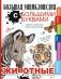 Животные фото книги маленькое 2