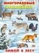 Зимой в лесу фото книги маленькое 2