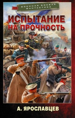 Испытание на прочность фото книги