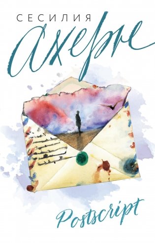 Postscript фото книги
