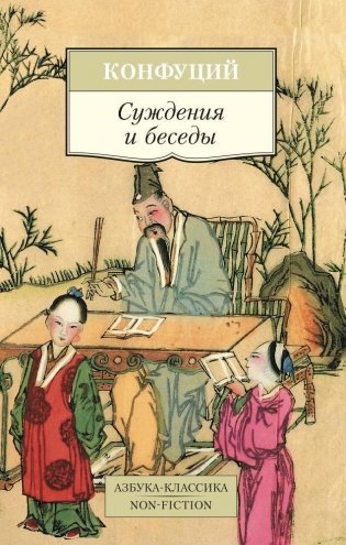 Суждения и беседы фото книги