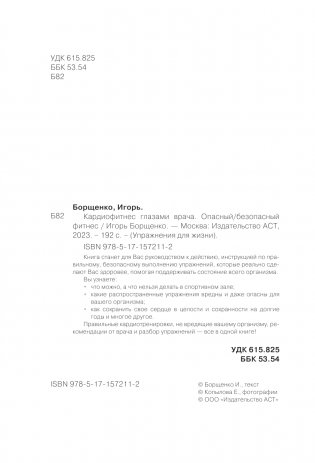 Кардиофитнес глазами врача. Опасный/безопасный фитнес фото книги 3