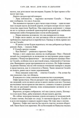 Город Полумесяца. Дом Неба и Дыхания фото книги 17