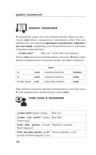 Испанский для новичков фото книги 13