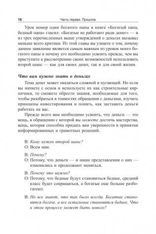 Второй шанс фото книги 16