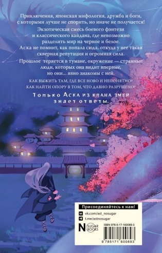 Кобра. Аска из клана змей фото книги 3