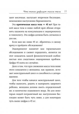 Слишком стройные. Для тех, кто хочет, но не может набрать вес фото книги 11