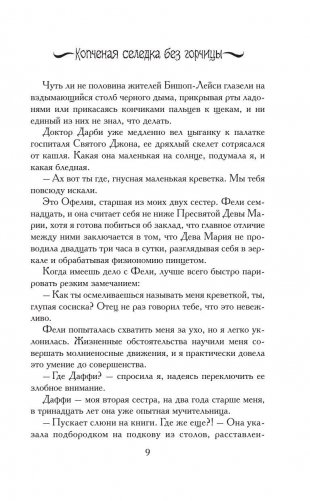 Копчёная селёдка без горчицы фото книги 11