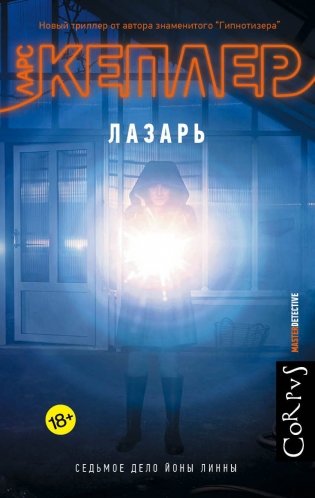 Лазарь фото книги
