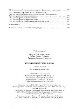Бухгалтерский учет в банках фото книги 2