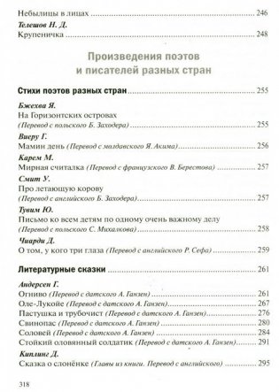 Хрестоматия для чтения детям в детском саду и дома. 5-6 лет. ФГОС фото книги 7