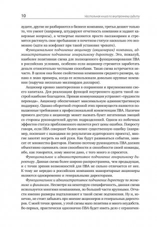 Настольная книга по внутреннему аудиту. Риски и бизнес-процессы фото книги 14