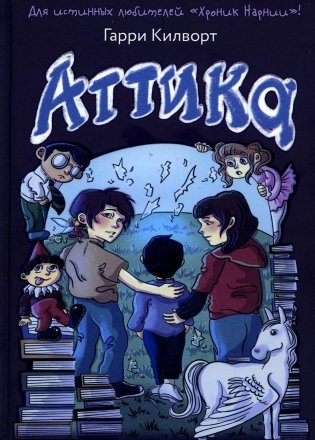 Аттика фото книги