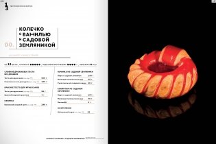 Большая книга венской выпечки фото книги 2