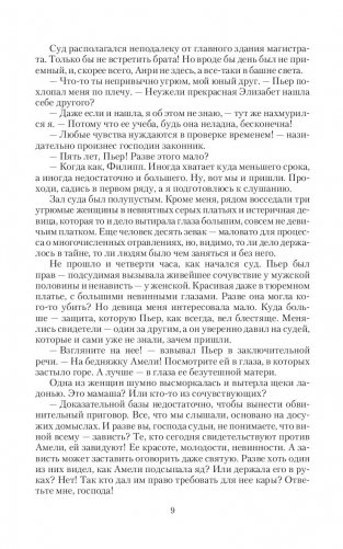 Врата пустоты. Зеркальный страж фото книги 7