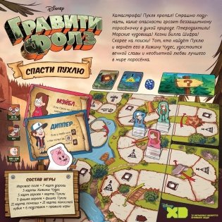 Настольная игра "Гравити Фолз: Спасти Пухлю" фото книги 13