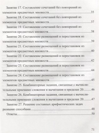 Занимательная комбинаторика для младших школьников. Выпуск 1 фото книги 3