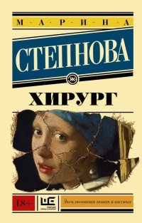 Хирург фото книги
