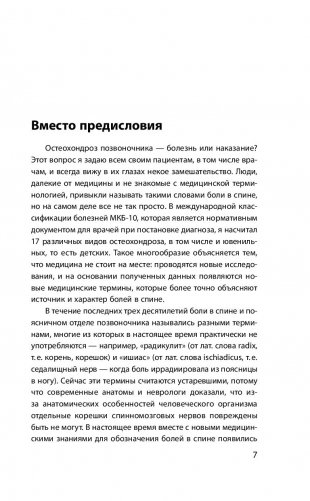 Остеохондроз - не приговор! фото книги 9
