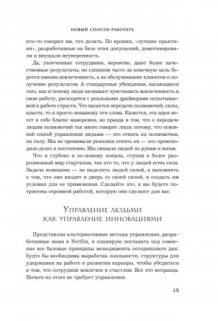 Сильнейшие. Бизнес по правилам Netflix фото книги 3