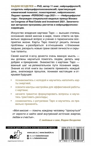 Таро. Как научиться читать фото книги 19