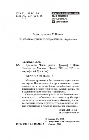 Крымская Чаша Грааля фото книги 5