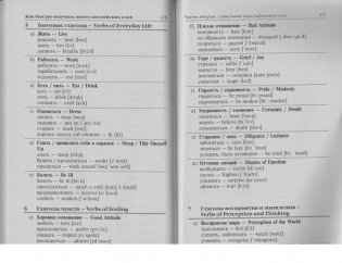 Как быстро выучить много английских слов. Для совершенствующихся фото книги 3
