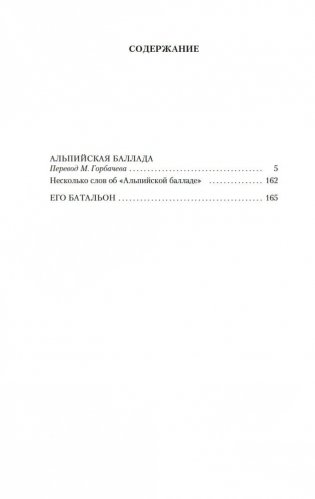 Альпийская баллада фото книги 19