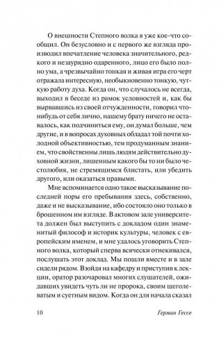 Степной волк фото книги 11