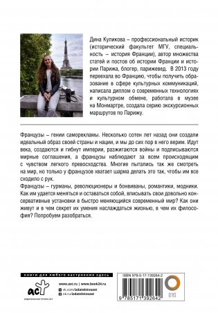 Эти странные французы фото книги 17