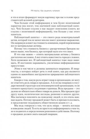 PR-тексты. Как зацепить читателя. 2-е издание фото книги 13