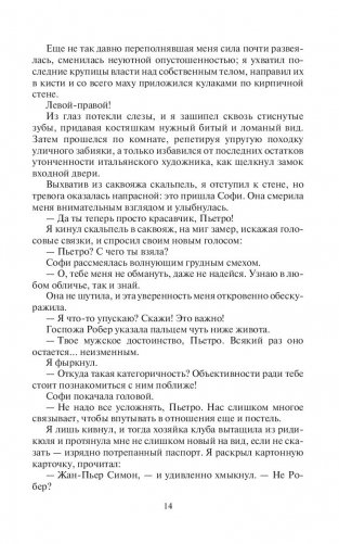 Безликий фото книги 11