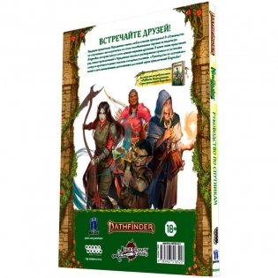 Pathfinder. НРИ. Вторая редакция. Kingmaker. Руководство по спутникам фото книги 2