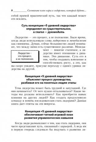 5 уровней лидерства фото книги 8