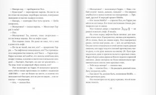 Мальчик, который залез в Луну фото книги 6