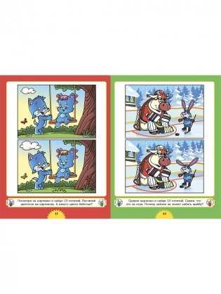 Найди отличия. Для детей от 4 до 7 лет фото книги 5