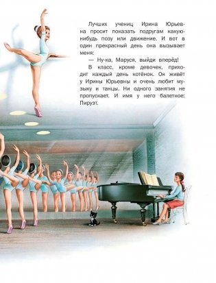 Удивительные приключения Маруси фото книги 10