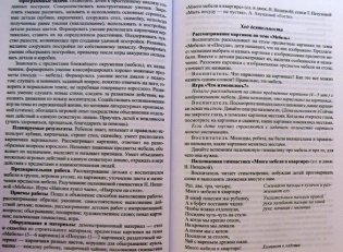 Конструирование с детьми младшего дошкольного возраста. Конспекты совместной деятельности с детьми 3-4 лет. ФГОС фото книги 3
