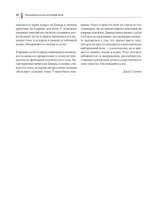 Функциональная анатомия йоги: пособие для практикующих и наставников фото книги 6