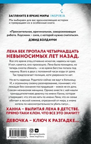 Милое дитя фото книги 17