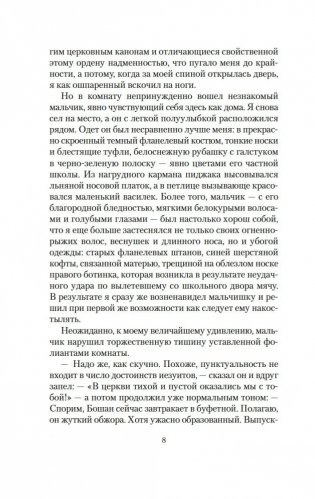 Сын менестреля. Грейси Линдсей фото книги 6