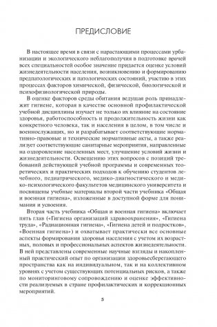 Общая и военная гигиена. Часть 2 фото книги 6
