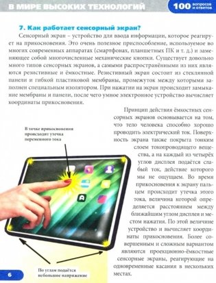 В мире высоких технологий фото книги 2