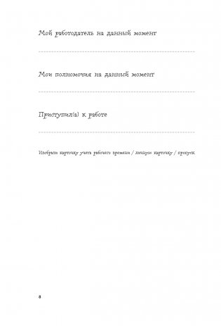 Маленькая книга плохого настроения на работе. Выпусти пар на этих страницах! фото книги 6